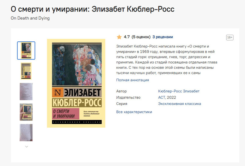 Книга Элизабет Кюблер-Росс,